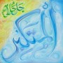 99 Names of Allah Al-Mutakabbir The Greatest