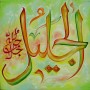 99 Names of Allah Al-Jalil The Mighty
