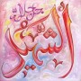 99 Names of Allah Ash-Shahid The Witness