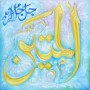 99 Names of Allah Al-Matin The Forceful One