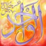 99 Names of Allah Al-Wahid The Only One
