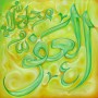 99 Names of Allah Al-Afu The Forgiver
